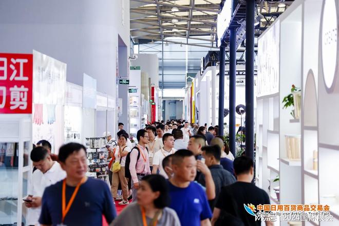（118届日用百货商品交易会）凯发一触即发2025上海百货会