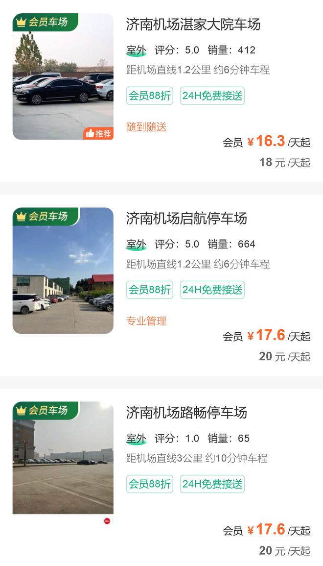 费一天多少钱济南机场附近便宜的停车场K8凯发·国际网站济南遥墙机场停车(图4)