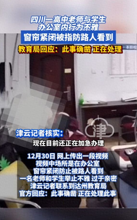 内行为不雅窗帘紧闭被指防路人看到AG凯发K8国际老师与学生办公室