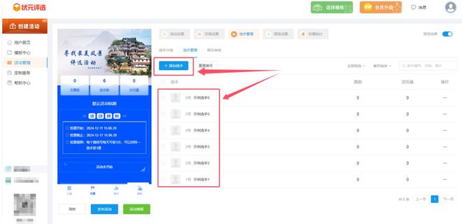 解析！一看就会的投票制作教程奉上凯发k8登录H5投票链接制作全(图2)