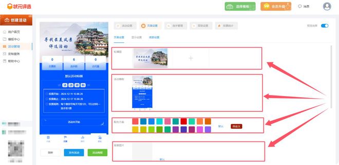 解析！一看就会的投票制作教程奉上凯发k8登录H5投票链接制作全(图3)