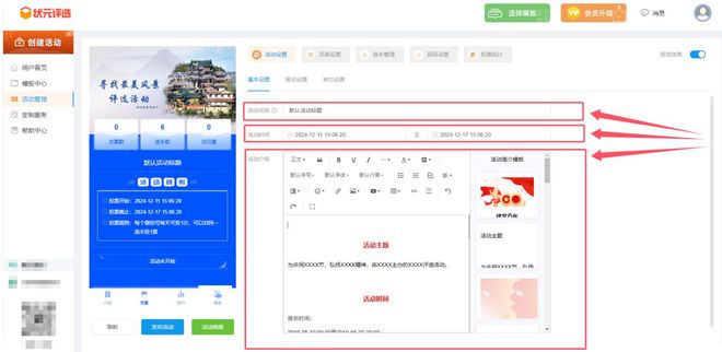 解析！一看就会的投票制作教程奉上凯发k8登录H5投票链接制作全(图5)