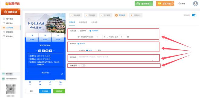 解析！一看就会的投票制作教程奉上凯发k8登录H5投票链接制作全(图6)
