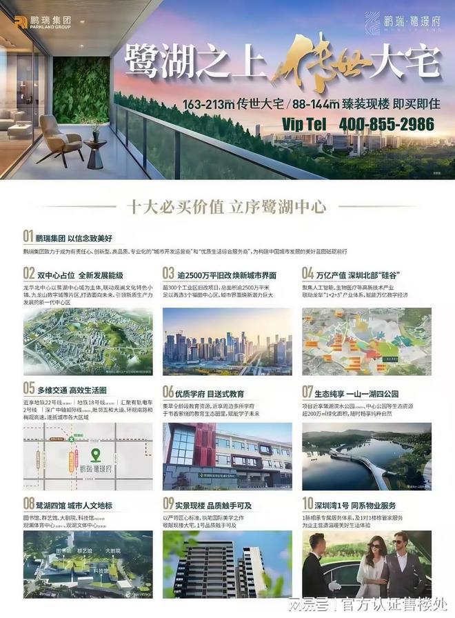 府最新动态-项目深度测评与综合分析k8凯发入口2025龙华鹏瑞鹭璟(图8)