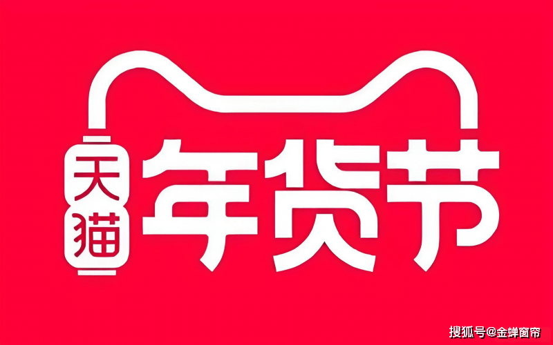 窗帘年货节特惠来袭开启家居焕新潮K8凯发集团告别旧帘迎新年！金蝉(图3)