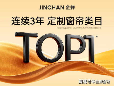 窗帘年货节特惠来袭开启家居焕新潮K8凯发集团告别旧帘迎新年！金蝉(图4)