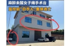 追杀威胁注射病毒！老板2千万悬赏凯发平台